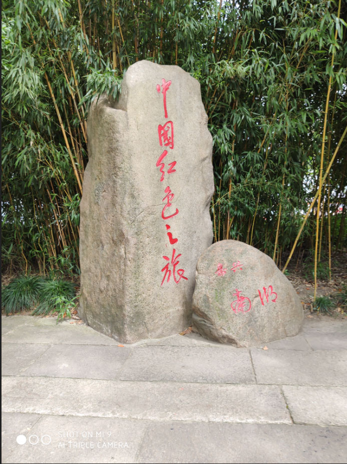 初心不改，传承红船精神  奋进新时代