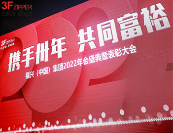 携手卅年，共同富裕